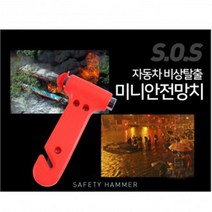 위기탈출 비상탈출 망치