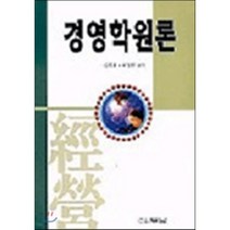 경영학원론, 두남, 김제홍 등저
