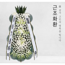 세광병원장례식장 근조화환, 근조3단 07번