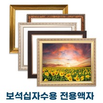 누리액자 보석십자수액자 37cm x 52cm / 30cm x 60cm / 40cm x 60cm (비규격 맞춤제작), 8번 665연은색
