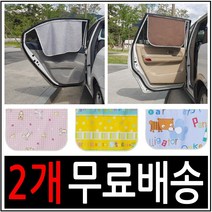 자석형 차량커튼 / 국산원단 / 맞춤제작가능 / 홍보문구인쇄가능 / 햇빛가리개, 01.암막린넨:진블루