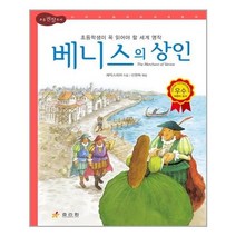 서원도서 베니스의 상인, [단일상품]
