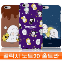 오너클랜 갤럭시 노트20 울트라 옴팡e 할로 하드 N986 케이스