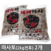 나nanr_마사토 2kg전후 (2개) 분갈이흙 원예용비료 용흙 용토 용상 원예용 화흙 혼합 배양 분갈이 화분♥sksnfll, ♥sksnfll마사토 2kg전후 (2개)