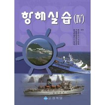 항해실습 4, 상학당