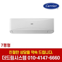 [fnq161mk3w] 캐리어 CSV-Q075B 인버터 벽걸이 냉난방기 7평형 기본설치별도 TD