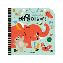 배밀이 놀이책 + 미니수첩 증정