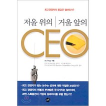 저울 위의 CEO 거울 앞의 CEO, 무한, Ira T.Kay 저