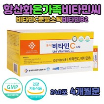 비타민씨 하루권장량 항산화 비타민 B C 가루 스틱 효능 아스코르빈산 에너지생성 가족 키즈 임산부 청소년 항산화제 수용성 비타민 분말 세포 보호 분열 필요 활성산소 물없이 목넘김편한 고운입자 파우더 240포 4만원대영양제선물