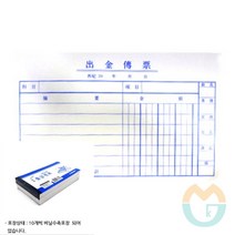 위센티브 프리미엄 모조 출금전표 10개 출금전표서식 금전출납부 거래장