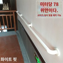 카페 계단 흰색 복도 핸드레일 미끄럼방지 손잡이, 강화 버전 2.8 베이지