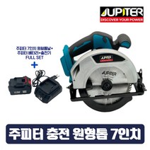 JUPITER 주피터 18V 충전원형톱 7' JDS718P 베어툴 마끼다 배터리 100% 호환 원형톱 (주피터 베터리 + 주피터 충전기 포함) FULL SET