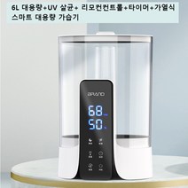 uv살균가습기 난방텐트 가열식초음파복합 자동 습도조절 원룸 거실 사무실 6L, 블랙, 기본+UV살균