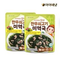 [아이배냇] 꼬마 전용국 아기간식 덮밥소스 아기반찬 12종 행사, 1세트, S062꼬마 한우 쇠고기미역국 8개