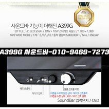 슬림 39인치 LED모니터 A399G 모니터 사운드바 벽걸이용