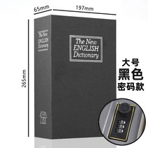 서재용 책 금고 시크릿 저금통 소형북 비밀번호 케이스 자물쇠 어른 보관 안전 수납 비밀, 18번