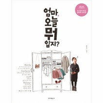 유니오니아시아 엄마 오늘 뭐입지