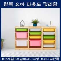 장난감자동차정리대 원목다용도수납장 장난감 미니카 레고정리함 베이비장, 2. 수납바구니 소 3개+중 1개