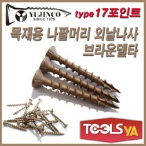 유진코 17포인트 브라운델타 방부목피스 목재피스 8 x 65mm