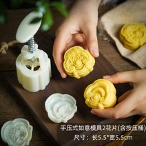 과자 틀 화과자만들기 월병 다식 만들기 도구 약과 틀 떡 도장, 50g, Ruyi 2조각
