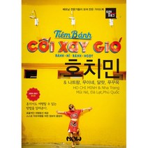 밀크북 트래블로그 호치민 나트랑 무이네 달랏 푸꾸옥 2020 2021 최신판, 도서
