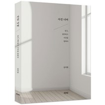 사진너머:걷고 생각하고 사진을 말하다, 역락, 김석원