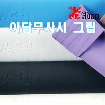 아담재팬 아담무사시 천연라텍스 그립, 아이보리