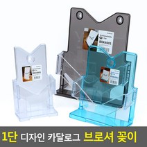 골든트리 1단 투명 카달로그 브로셔 꽂이 벽걸이 겸용 홍보물 거치대 테이블 스탠드, A4 - 검정