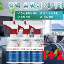 1+2 타일 벽 가정용 곰팡이 제거제 벽지곰팡이제거제 천연 성분 제거제, 60ml*9