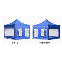 (벽면만 1면) 캐노피 천막 3M 투명 지퍼 바람막이 그늘막 야외 행사용 체육대회 본부 운동회 야유회, º▶투명지퍼3M 블루◁º?