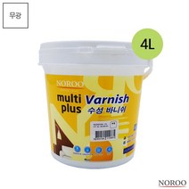 [L7AE]사무실 멀티플러스 수성바니쉬 목재용 투명 무광 4L 수성 스테인 니스 목공용, 4000ml, 1개