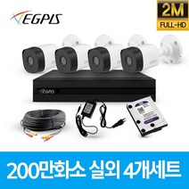 이지피스 200만화소 가정용 CCTV 실외 카메라 자가설치 세트, 실외4대+AHD케이블10m+어댑터포함