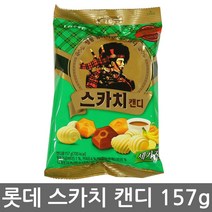 [푸드득]롯데 스카치캔디 세가지 157g 편의점 사무실 간식 군것질, 474_롯데 스카치캔디세가지 157g
