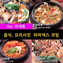 스피드메뉴 국 찌개류 요리 맛있는 음식사진 메뉴판이미지 식당메뉴그림 음식이미지 라미넥스출력 양면코팅사진, 3_부대찌개