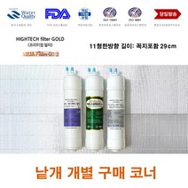 필레오 PHILEO-831UV 대체 B형 정수기 필터 교체, B형 세디멘트필터