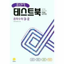 풍산자 테스트북 중학 수학 3 2 2022, 상품명, 중등3학년