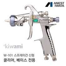 아네스트 이와타 키와미 W-101 (KIWAMI-1-1