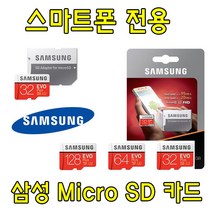 갤럭시A90 SM-A908S SM-A908K SM-A908L 호환 삼성전자 EVO PLUS Micro SD카드 64GB 128GB 메모리카드