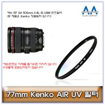 캐논 EF 24-105mm f/4L IS USM 필터77mm MCUV Kenko
