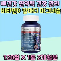 뼈건강 면역력 눈 떨림 비타민 D 칼마디 마그네슘 300mg 에너지 대사 왼쪽눈 눈밑 노인 영양제 아연 건강보조제 MAGNESIUM 피로회복 프리미엄 코랄 칼슘 체력 소모 유지