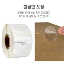 포장 마무리 원형 포장스티커, 투명 500p