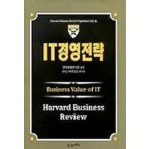 IT경영전략, 21세기북스, 토머스 데이븐포트 외