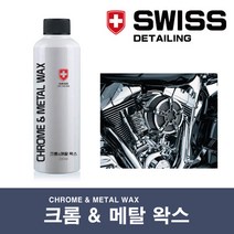 크롬&메탈왁스 스위스디테일링 메탈폴리쉬 몰딩광택, 1개