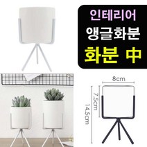 모던 스타일 인테리어 이쁜 삼각대 화분 3개 앵글화분 화분받침대