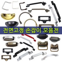 리폼플러스 건축용손잡이모음전 전면고정손잡이 가구손잡이 건축용, 1개, 30.건축용포인손잡이_엔틱