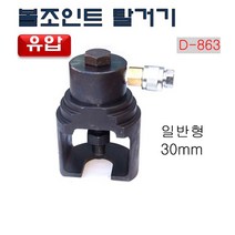 다마스터 유압 볼조인트 탈거기 일반 30mm