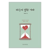 마음이 얹힌 거야 / 위시라이프/ 비닐커버 책표지 안함 /###사은품###