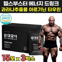 식약청 해썹 haccp 인증 헬스 부스터 헬스 천연 카페인 과라나 추출물 운동 근지구력 l 엘 아르기닌 아리기닌 알지닌 에너지 드링크 블랙마카 녹용 20대 30대 40대 남자 남성, 15포 X 3박스