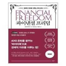 파이낸셜 프리덤 - 반니