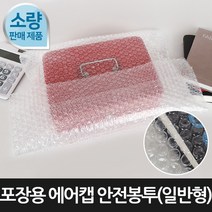 [포장연구소]포장용 에어캡 안전봉투50장 30cmX38cm, 단품